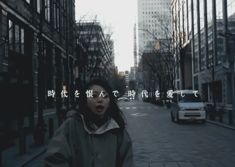 時代